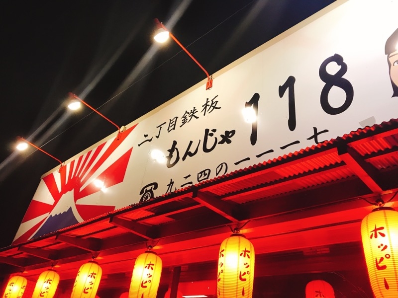 新店舗118開店！！