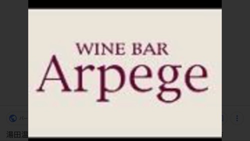 wine bar Arpege