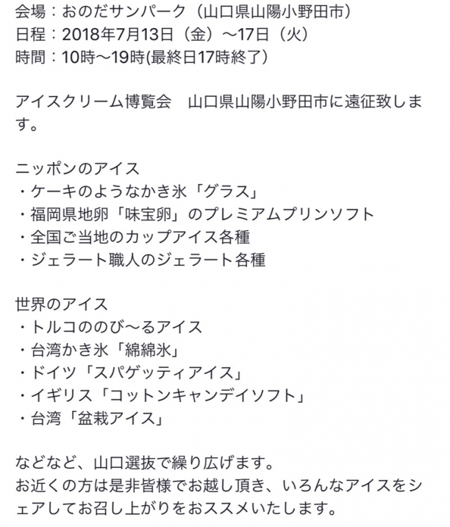 2018 アイスクリーム博覧会